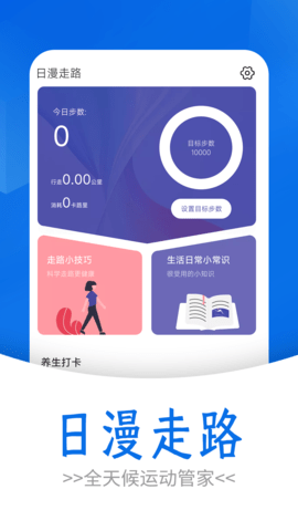 日漫走路 1