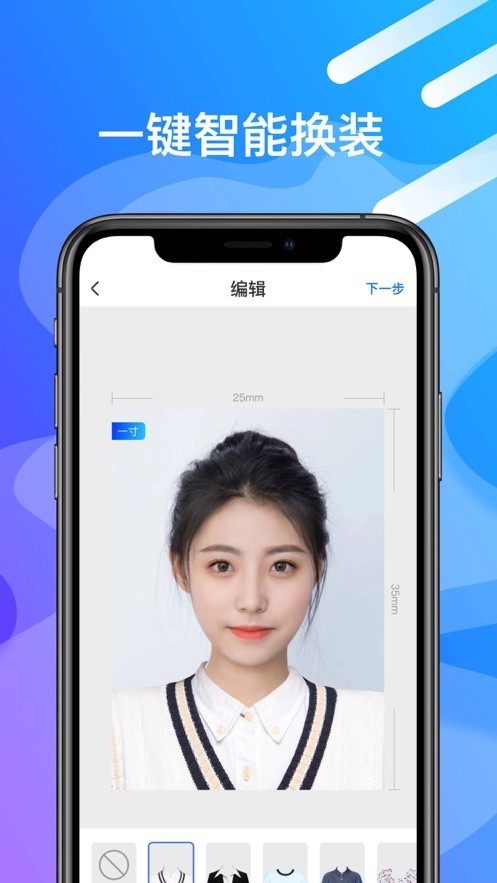 轻颜证件照 1