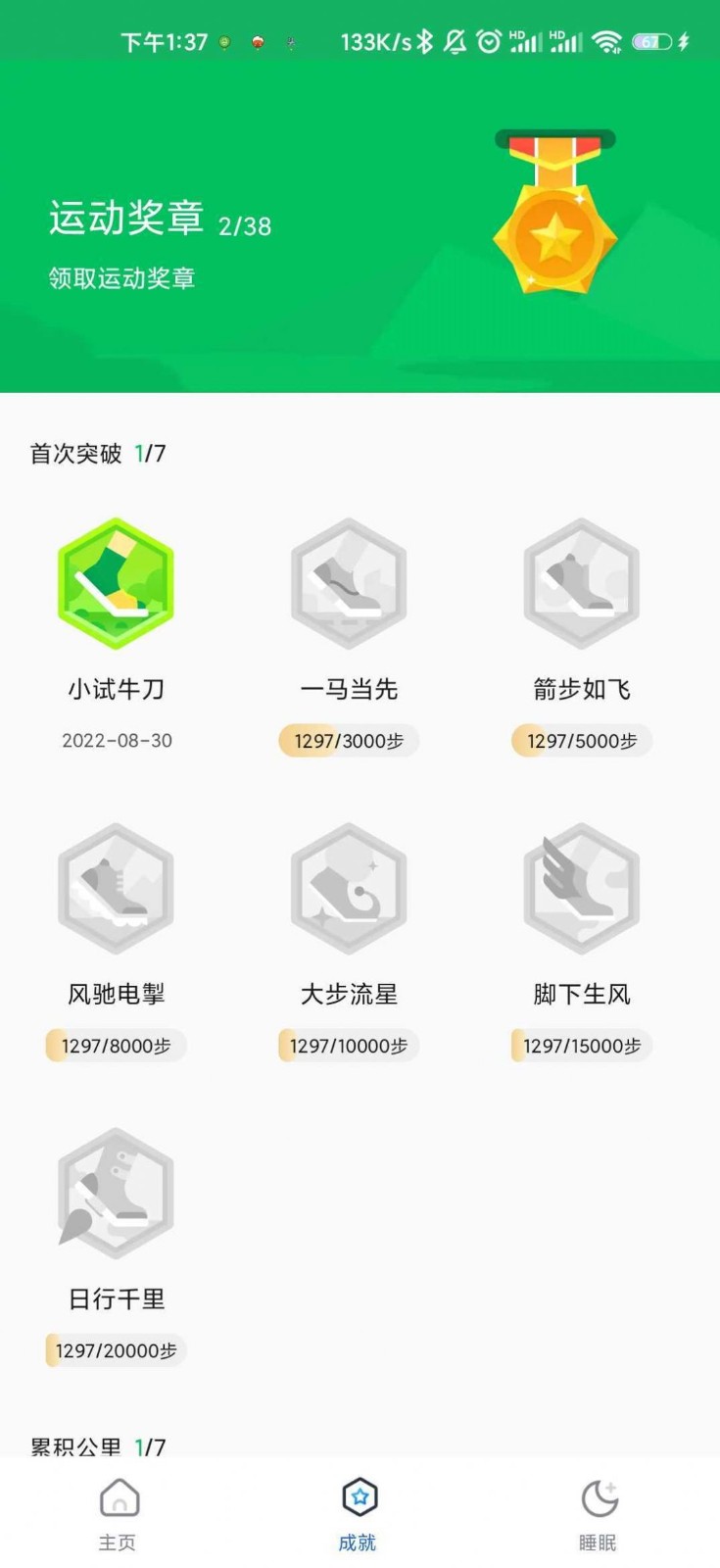 咕咚计步 1