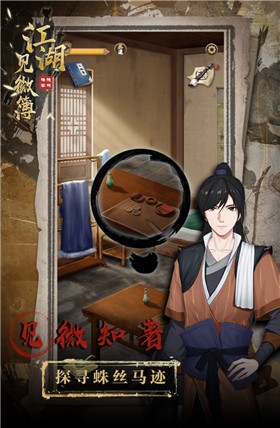 江湖见微簿1 2