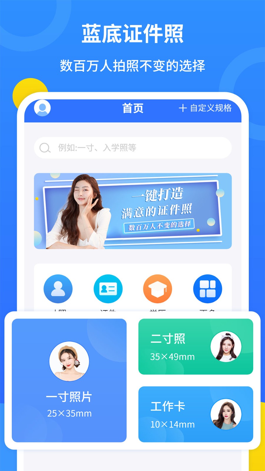 蓝底证件照 1