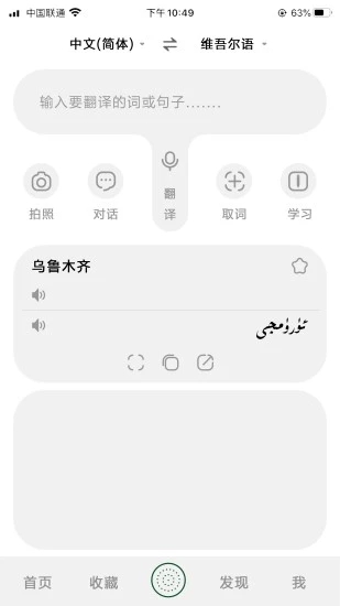 维汉翻译官 2