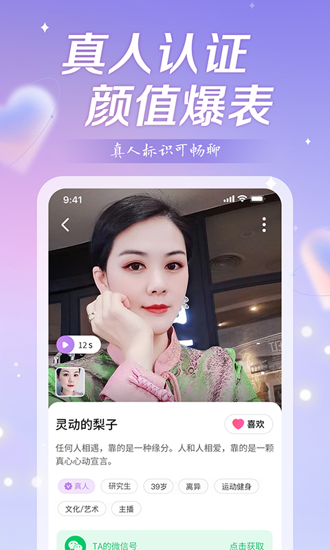 盼爱交友 1