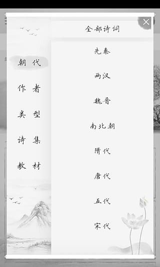 古诗词典app 1