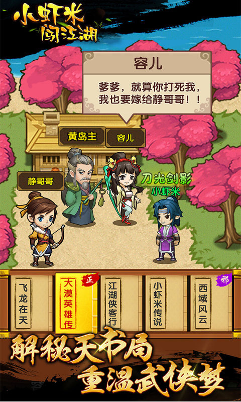 小虾米闯江湖手游官网下载