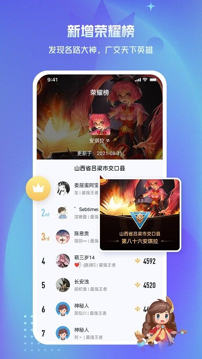 王者助手官方版