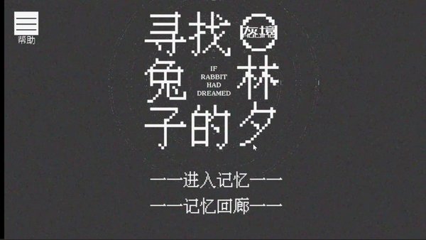 寻找兔子的梦安卓版 寻找兔子的梦最新版