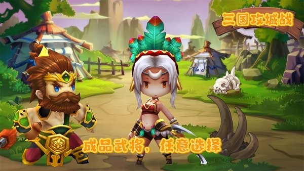 三国攻城战游戏 三国攻城战手机版