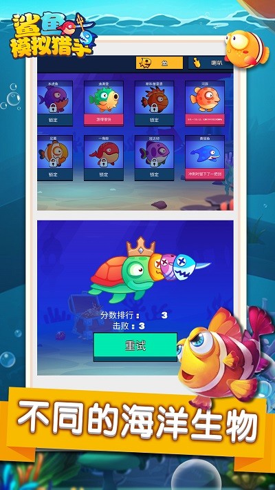 鲨鱼模拟猎手游戏下载