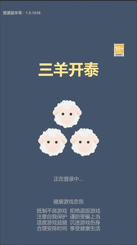 三羊开泰安卓版 三羊开泰手机版