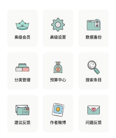 青子记账 1