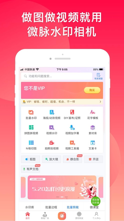 微脉水印相机app 1