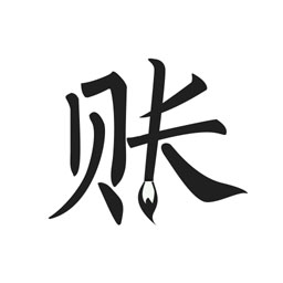 极简记账APP