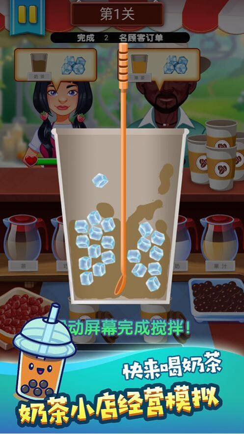 饮料模拟器 2