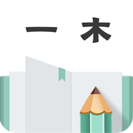 一木记账APP