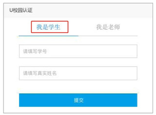 u校园学生版app 3