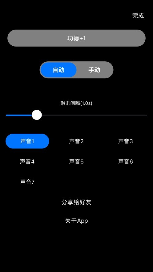 电子木鱼 2