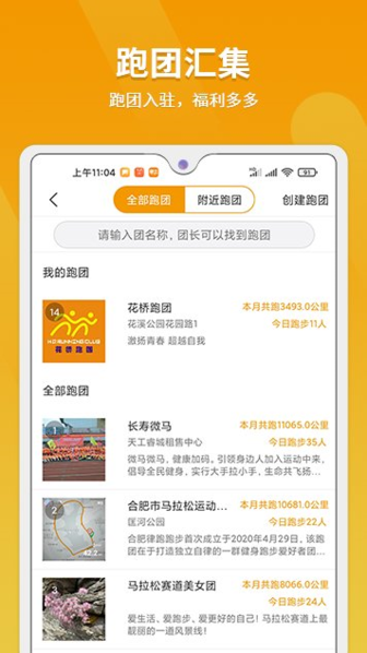 律跑app 1