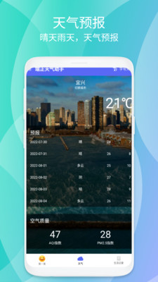 端正天气助手 1