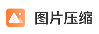 图片压缩工具 1
