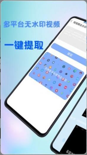 全能去水印王app 1
