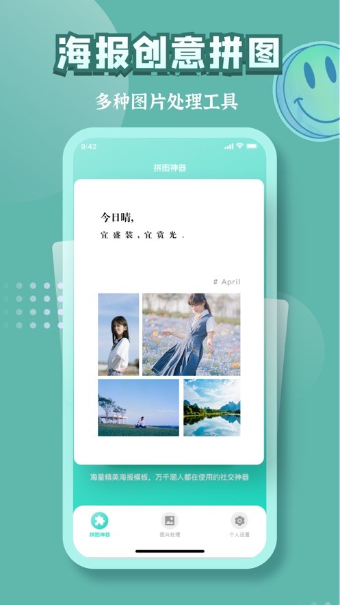 煦日图片编辑 2