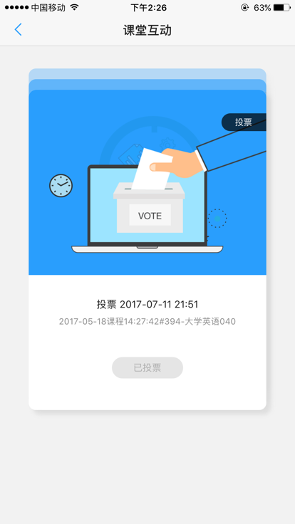 u校园学生版app 4