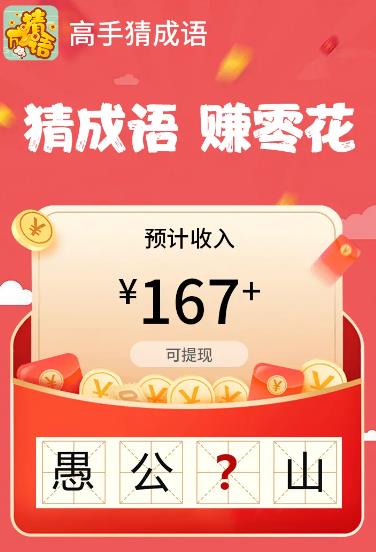 高手猜成语 1