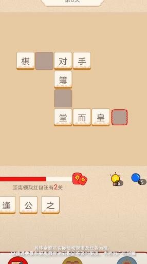 高手猜成语 2