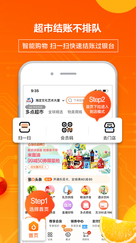 多点生鲜超市 2