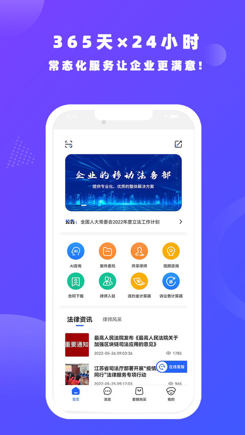 律小友app 律小友最新版