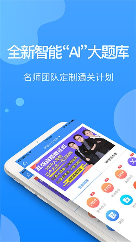 总统网校app “总统网校软件官方版下载”
