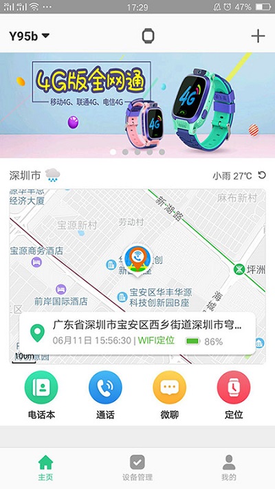 智天使手机版 智天使儿童智能手表app下载安装