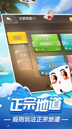 火拼双扣游戏下载
