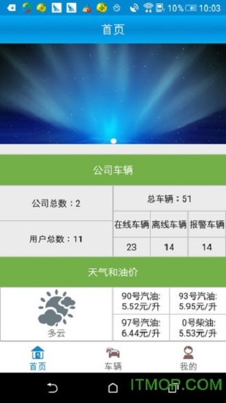 畅行车管通手机版 畅行车管通app下载
