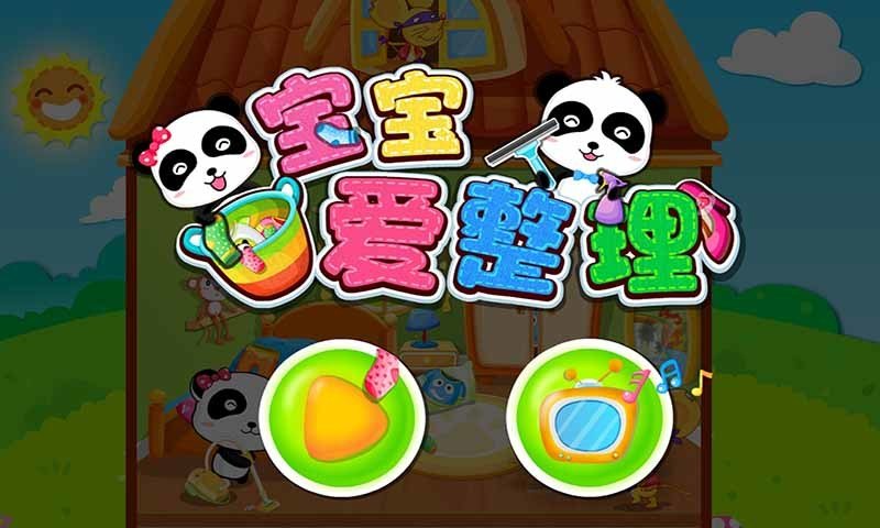 宝宝爱整理游戏 宝宝爱整理最新版
