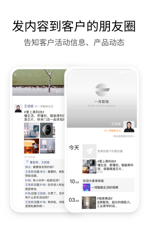 微信企业版 微信企业app下载