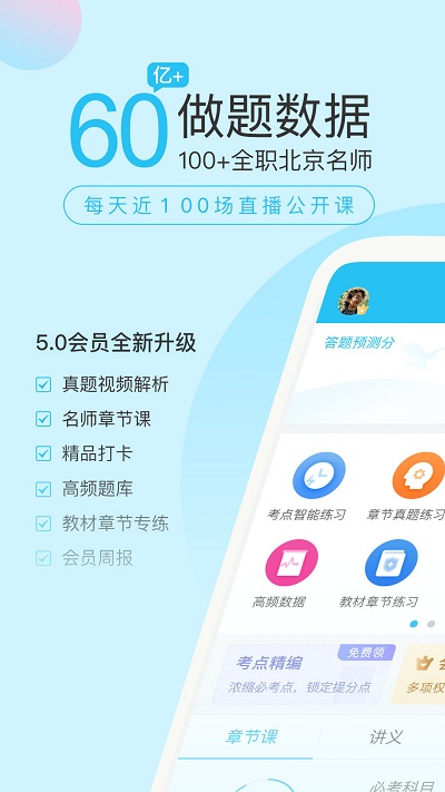 成考万题库app “成考万题库app下载”