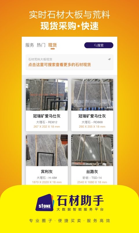 石材助手app 石材助手官方下载