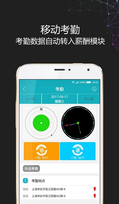 i人事手机版 i人事app官方版下载
