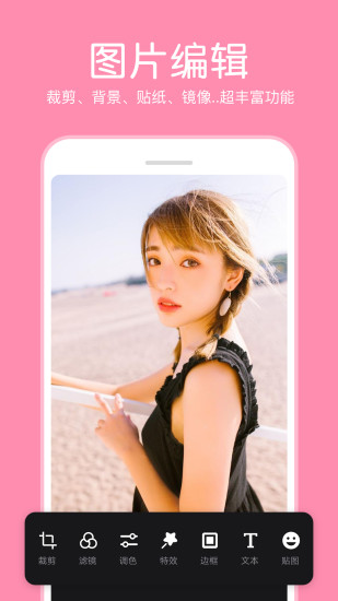 指尖p图照片编辑app 指尖p图照片软件下载