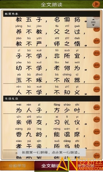三字经全文朗读官方版下载