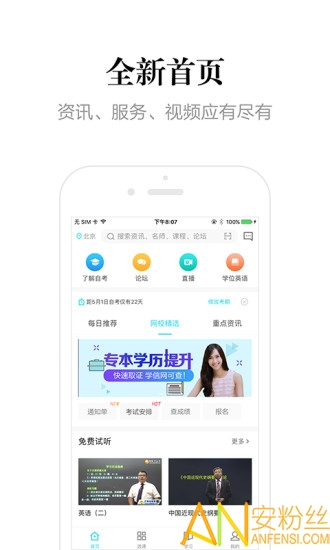 自考365app “自考365软件下载”