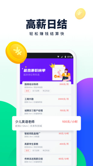 青团社兼职app 青团社兼职官方版下载