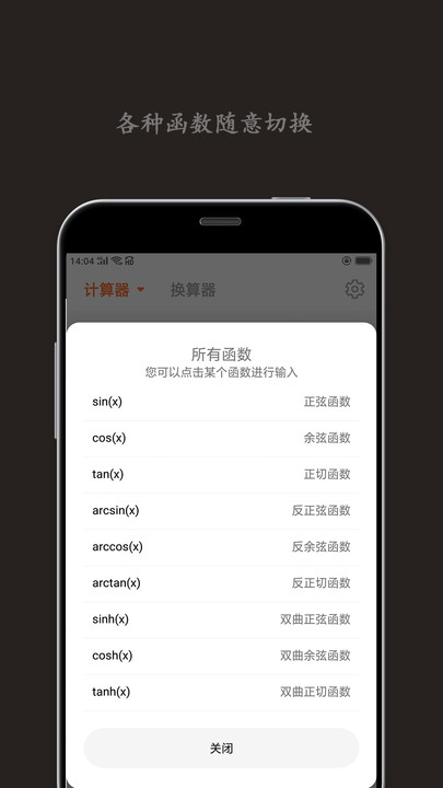 智能计算器手机版 智能计算器下载安装