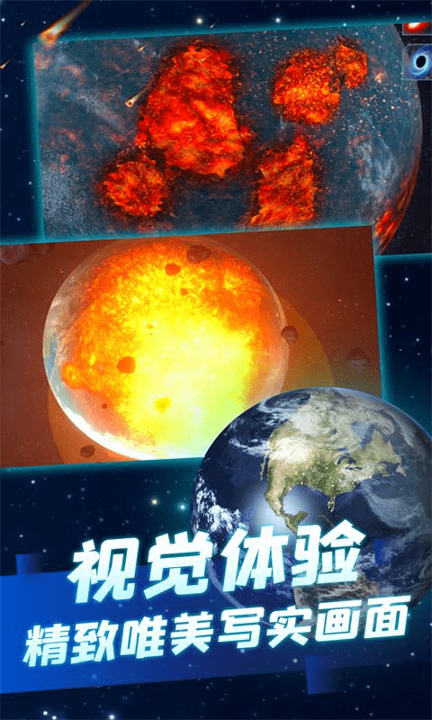 超级星球模拟器手机版 超级星球模拟器手机版下载