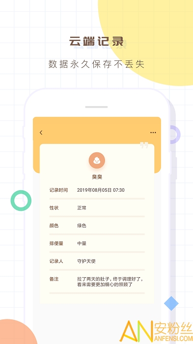 宝宝生活记录本app下载
