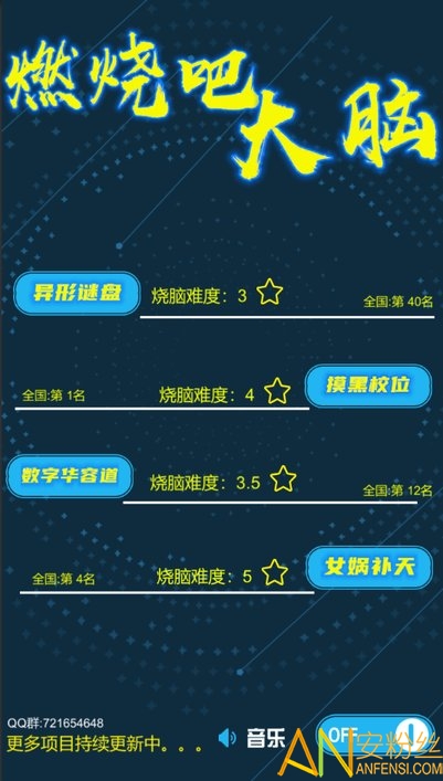 燃烧吧大脑免费版 燃烧吧大脑游戏下载