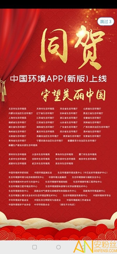 中国环境app 中国环境最新版下载