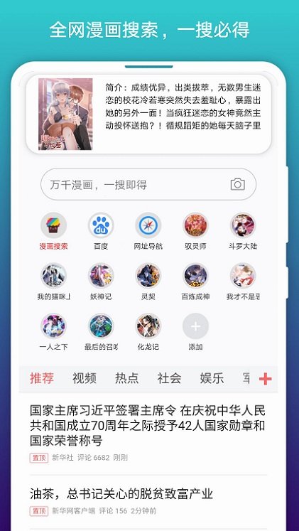 免费漫画阅站app 免费漫画阅站官方版下载